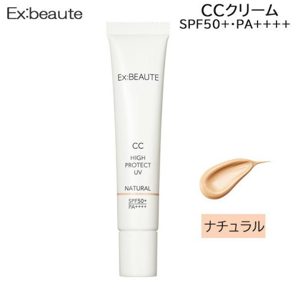 エクスボーテ CCハイプロテクトUV ナチュラル SPF50＋ PA＋＋＋＋  CCクリーム 日焼け...