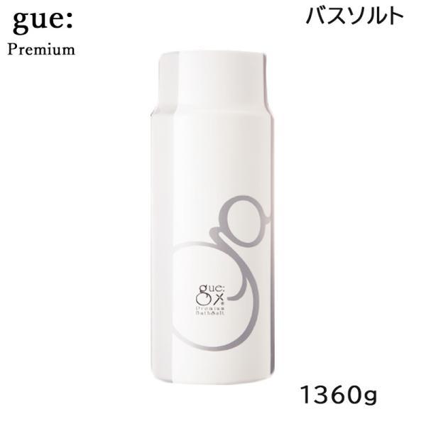 ギュープレミアム バスソルト 1360g お風呂 入浴剤 (送料無料) あすつく