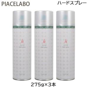 ピアセラボ セシー スタイリングスプレー 275g(240g)x2本 《ハード