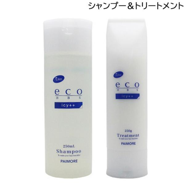 (セット) パイモア eco HBS エコ エイチビーエス icy シャンプー 250ml ＆ ic...