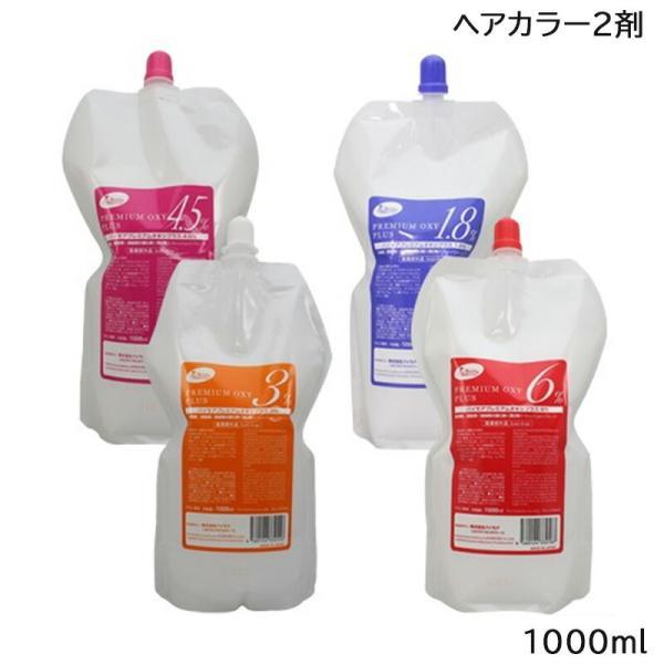 パイモア プレミアムオキシ プラス 1000ml 各種 ヘアカラー 2剤 爆買