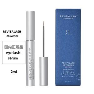 REVITALASH（リバイタラッシュ） アドバンスジャパン まつげ美容液