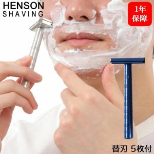 HENSON SHAVING（ヘンソンシェービング） 選べる各色 替刃 5枚 髭剃り