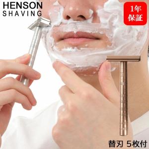 HENSON SHAVING（ヘンソンシェービング） 選べる各色 替刃 5枚 髭剃り