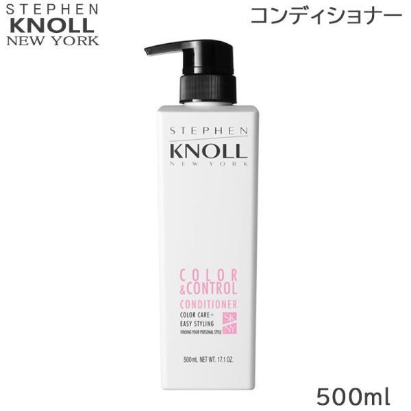 コーセー スティーブンノル カラーコントロール コンディショナー 500ml