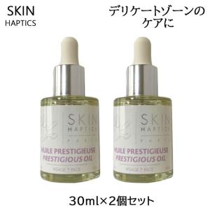 (2個セット) スキンハプティクス デリケートオイル セラム 30ml デリケートゾーン フェムケア  (送料無料)