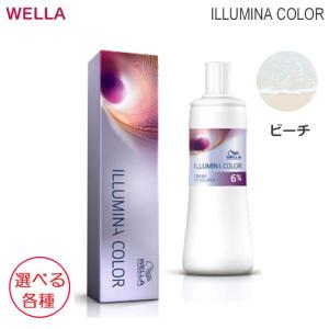 【特別価格】 大人気 ウエラ イルミナカラー 詰め合わせ 149本 ILLUMINA COLOR ウエラ イルミナカラー TWILIGHT（トワイライト