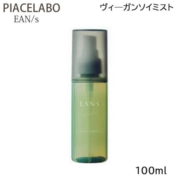 ピアセラボ エアンス ヴィーガンソイミスト 100ml ヘアミスト アウトバストリートメント (送料...