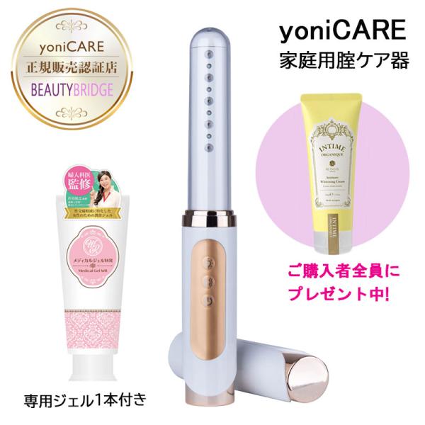 yoniCARE 家庭用膣ケア器 femtify 専用ジェル付き プレゼント付き (送料無料) あす...