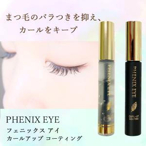 フェニックス アイ カールアップコーティング ...の詳細画像1