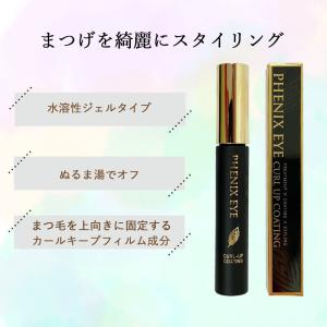フェニックス アイ カールアップコーティング ...の詳細画像2