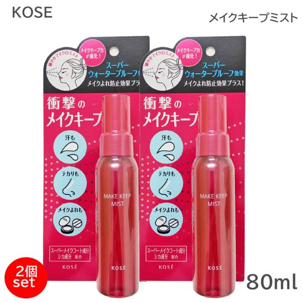 (2個セット) コーセー メイク キープ ミスト EX＋ 80ml (ゆうパケットパフ送料無料) 爆...