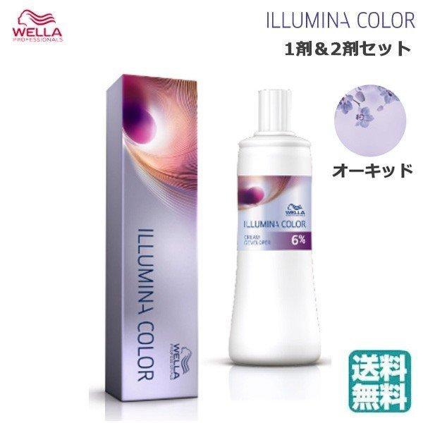 (1剤2剤セット)ウェラ イルミナカラー 80g  業務用 ヘアカラー 1剤 オーキッド ＆イルミナ...