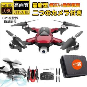 【納期未定】最新型 ドローン 二つのカメラ付き GPS 1080P HDデュアルカメラ 高画質 折り畳み 安定 長時間飛行 速度調整可 ワンキー帰航 初心者 日本語説明書