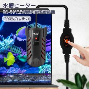 水槽ヒーター オートヒーター LEDディスプレー 20-34°C温度調節 安全カバー付き熱帯魚用ヒーター 縦横設置 淡水海水両用 PSE認証