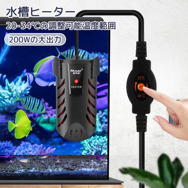 水槽ヒーター オートヒーター LEDディスプレー 20-34°C温度調節 安全カバー付き熱帯魚用ヒー...