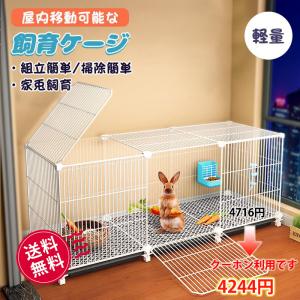 ウサギケージ うさぎ専用ケージ XL 特大 サイズ幅75cm×奥行き ウサギケージ うさぎ専用ケージ XL 特大 サイズ幅75cm×奥行き