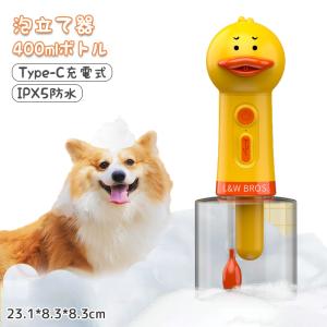 【翌日発送】犬 シャンプー 泡立て器 ペット用 ソープディスペンサー 自動発泡犬用ソープディスペンサ ペッ 犬 猫 お風呂用品 400mlボトル 低騒音