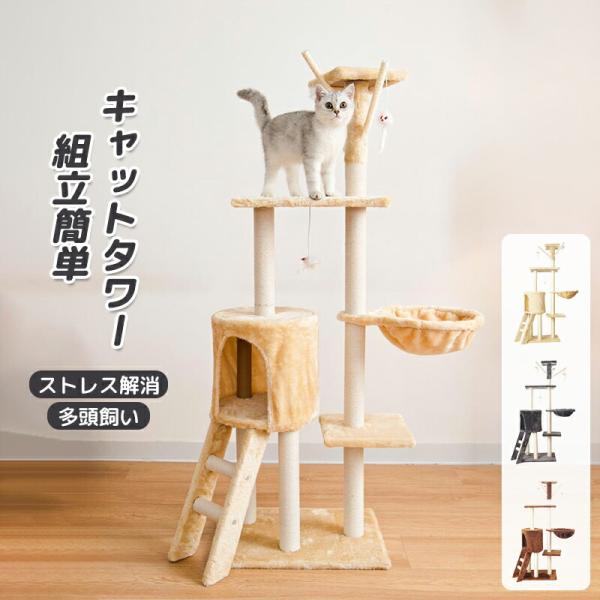 キャットタワー 猫タワー 猫ハウス ハンモック 猫ベッド 隠れ家 爪とぎ 羽 おもちゃ 多頭飼い 据...