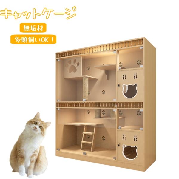 キャットケージ 大型 猫ケージ 木製フレーム ダブルドア アクリル板のドア 棚板付き 猫ハウス付き ...