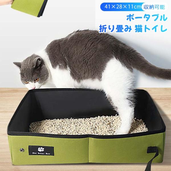 ポータブル 猫トイレ 41×28×11cm 猫トイレ 本体 折り畳み 猫 猫トイレ 防災 避難用 車...