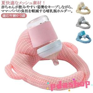 夏 赤ちゃん 授乳 クッション セルフミルク 哺乳瓶ホルダー 涼しい セルフミルクッション へたらない 寝かせ 枕 マタニティ ピロー ハンズフ