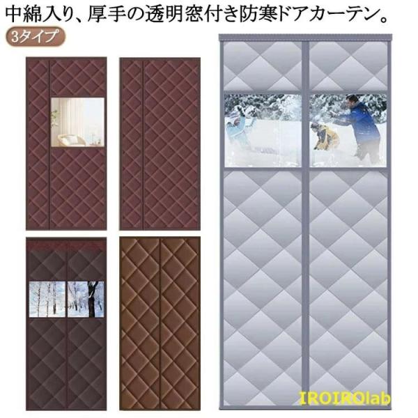 透明窓付き 間仕切り カーテン マグネット 3タイプ 防寒 断熱 中綿入り ドアカーテン 防水 間仕...