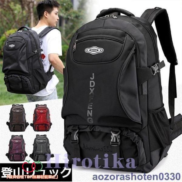 TBH登山リュック 登山バッグ リュックサック スポーツ 防災 遠足 旅行 キャンプ 大容量 軽量 ...