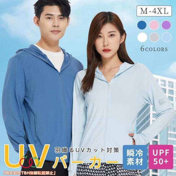 TBHUVパーカー UVカットパーカー 涼しい メンズ レディース 羽織る UVカット対策 日焼け止...