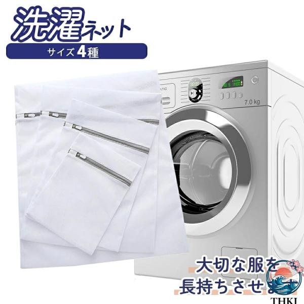 洗濯ネット ランドリーネット 全開 角型60x80cm 90x110cm 細かい網目 洗濯バッグ 毛...