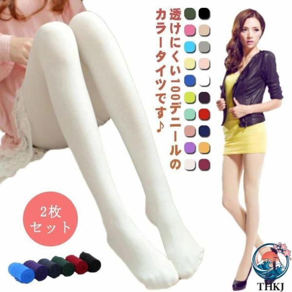 タイツ 2枚セット カラータイツ 透けにくい 100デニール ストッキング レディース ブラック 婦...