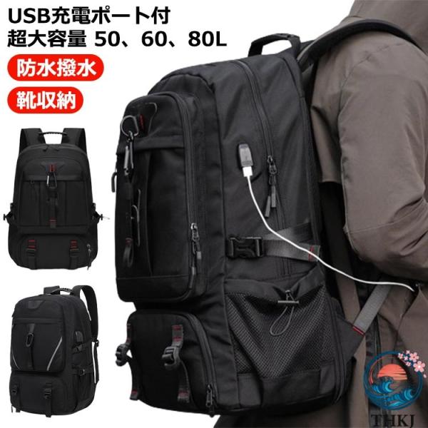 バックパック リュック 大容量 超大容量 USB 充電ポート付き 50L 60L 80L 80l 6...