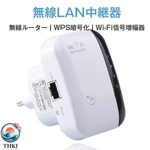 無線LAN中継器 Wi-Fi無線中継器 Wi-F...の商品画像