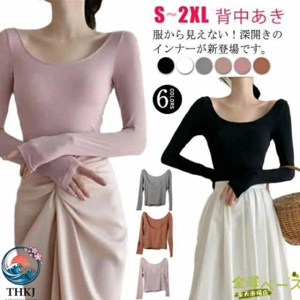 深開き インナー あったか 長袖 バレエネック 肩開き 襟ぐり広め THKJ 服から見えない 無地 ...