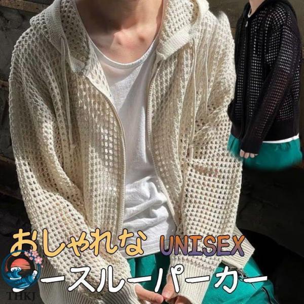 おしゃれ シースルー メッシュ パーカー メンズ レディース ジップアップ 韓国風 おしゃれ 韓流