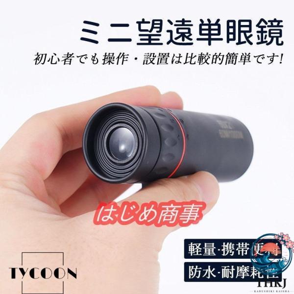 単眼鏡 望遠鏡 超望遠レンズ 片手望 高倍率 高解像度 小型 軽量 携帯便利 防水 防振 耐摩耗性 ...