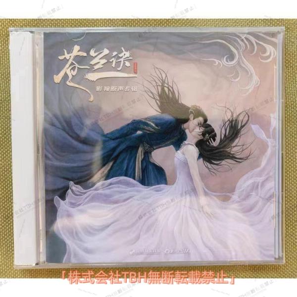 中国ドラマ蒼蘭訣 Love Between Fairy and Devil Ost 1CD 15曲 ...