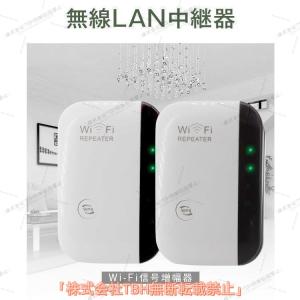 無線LAN中継器 Wi-Fi無線中継器 Wi-...の詳細画像1