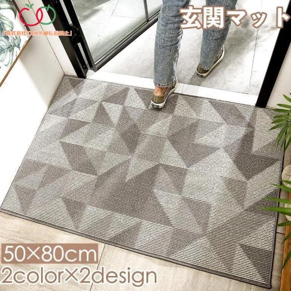 TBH玄関マット ドアマット フロアマット 50 80cm カーペット 滑り止め 屋内 室内 洗える...