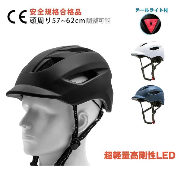 超軽量高剛性LED 自転車 ヘルメット 大人用ロードバイク ヘルメット 男女兼用 サイクリング ヘル...