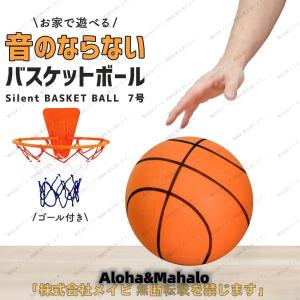 サイレントボール バスケ 7号 ゴール付き 安全 静音 サイレントバスケットボール バスケットボール 練習 子ども 子供 小学生 子ども