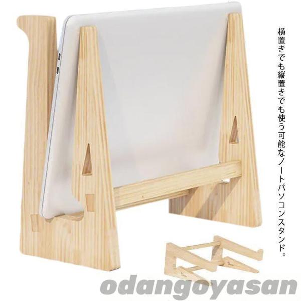 ノートパソコンスタンド 木製 PCスタンド ノートPC パソコンスタンド パソコン台 PC台 縦置き...
