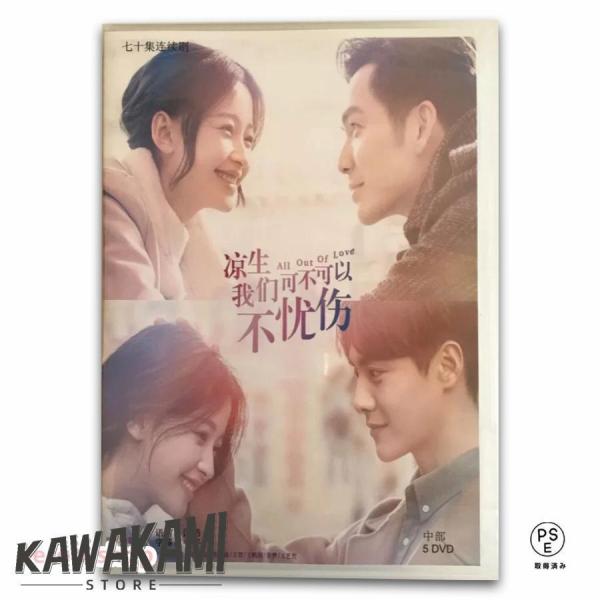 中国ドラマ「凉生，我們可不可以不憂傷」中国版ドラマDVD ウォレスチョン、マーティエンユー主演！