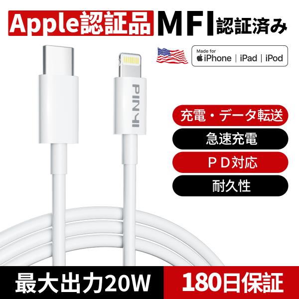 iPhone Type-C ケーブル Lightning 20W 充電 データ転送 同期 mfi認証...