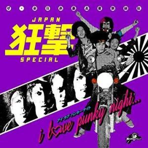 JAPAN 狂撃 SPECIAL (ジャパン・クルー・システム) I Love Punky Nigh...