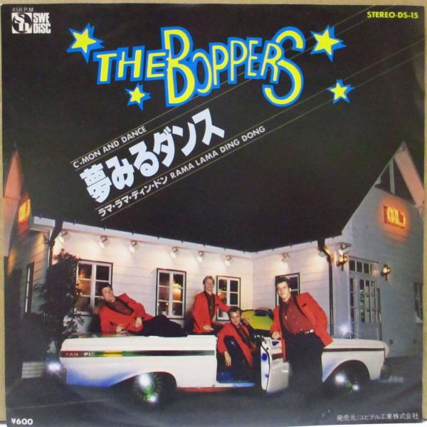 BOPPERS-夢みるダンス - C&apos;mon &amp; Dance (Japan オリジナル 7&quot;+インナ...