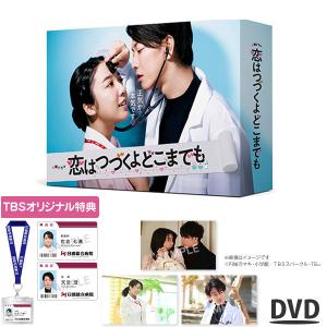 「P10倍」 / 恋はつづくよどこまでも / DVD-BOX / 上白石萌音