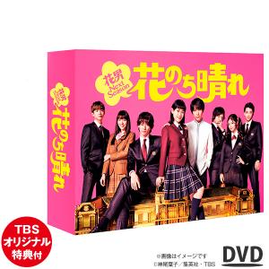 花のち晴れ 〜 花男 Next Season 〜 DVD - BOX / 花晴れ 杉咲花
