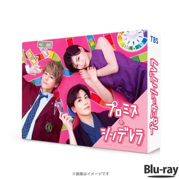 プロミス ・ シンデレラ / Blu-ray BOX / プロミス・シンデレラ 二階堂ふみ 眞栄田郷...