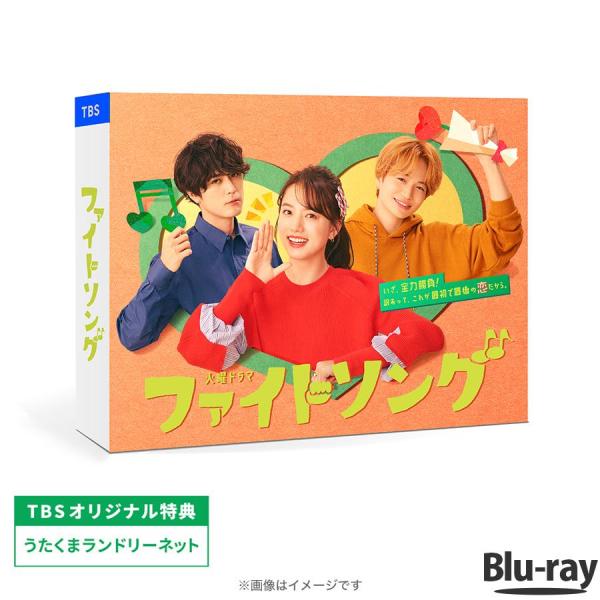 ファイトソング / Blu-ray BOX （TBSオリジナル特典付き・送料無料・4枚組） / 清原...